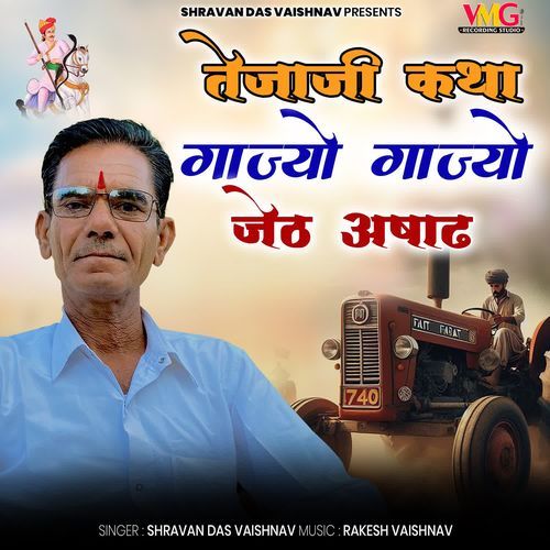 Tejaji Katha Gajyo Gajyo Jeth Ashad