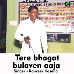 Tere bhagat bulaven aaja (Hindi Song)