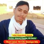 Thari Jaisi 70 Chi Duniya Me