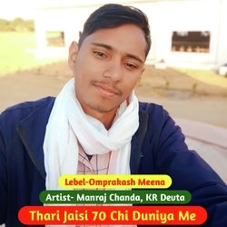 Thari Jaisi 70 Chi Duniya Me