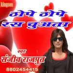 thope thope ras chuata (bhojpuri)