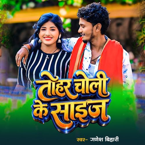 Tohar Choli Ke Saij