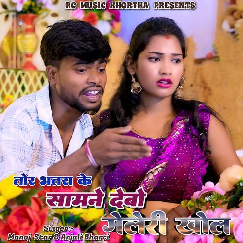Tor Bhatra Ke Samne Debo Gallery Khol