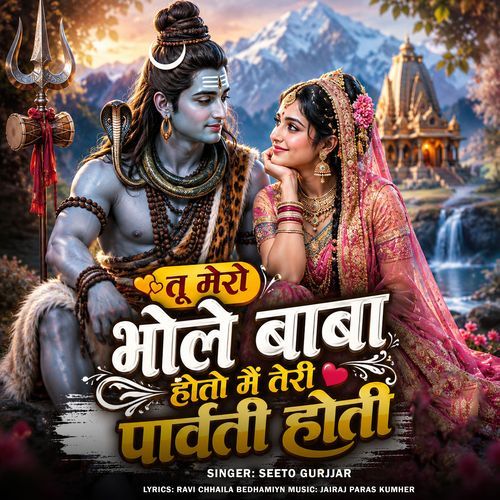 Tu Mero Bhole Baba Hoto Main Teri Parvati Hoti