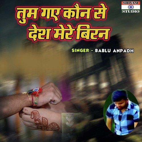 Tum Gaye Kaun Se Desh Mere Biran