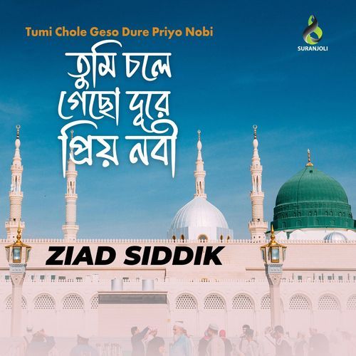 Tumi Chole Geso Dure Priyo Nobi