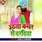 Utha Dard Kamar Me Dardiya (Bhojpuri Song)