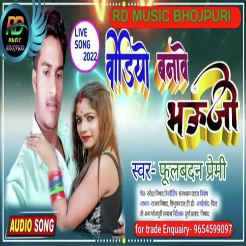 video banawe bhauji (Bhojpuri kaharwa)
