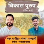 Vikas Purush (Shiba Bhai)