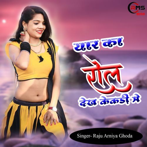 Yaar Ka Roll Dekh Kekri Me