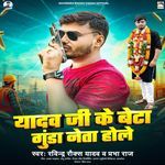 Yadav Ji Ke Beta Gunda Neta Hole