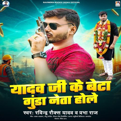 Yadav Ji Ke Beta Gunda Neta Hole