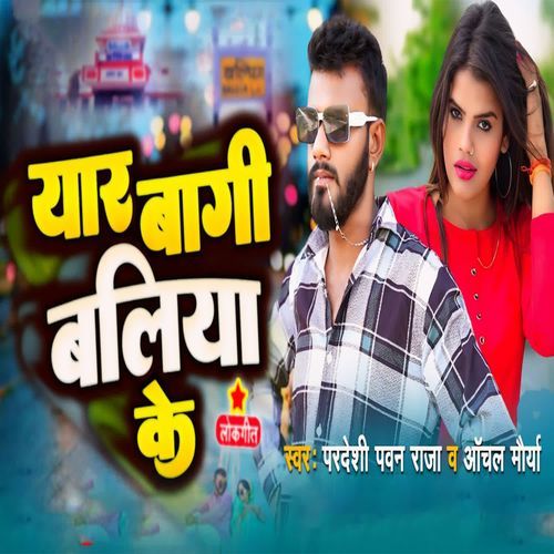 Yar Bagi Ballia Ke