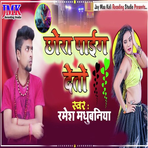 chhaura paeeg deto