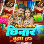 devara hamen cheenaar bujhata