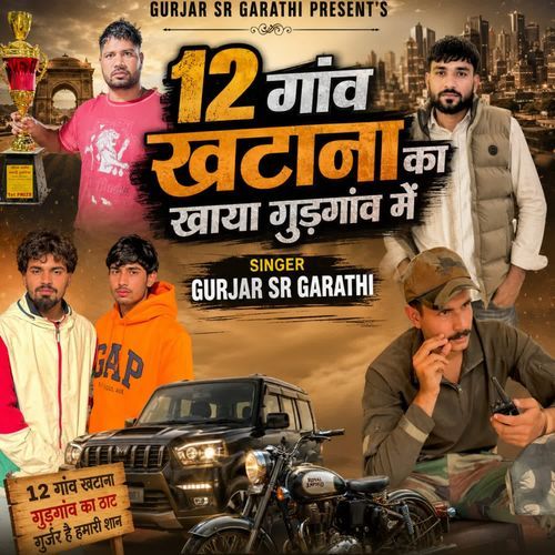 12 gaon khatana ka khaya gurgaon mein