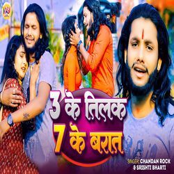 3 Ke Tilak 7 Ke Barat