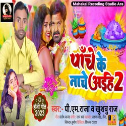 5Ke Nache Aaihe 2 (Bhojpuri)-Clk-Sx5bf0E