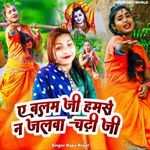 A Balam Ji Hamse Na Jalva Chadhi Ji