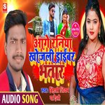 AAGE RANIYA KHOJLE DRIVER BHATAR (MAGHI)