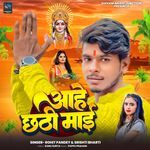 Aahe Chhathi Maai