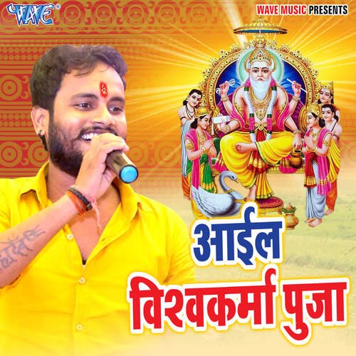 Aail Vishwakarma Pooja