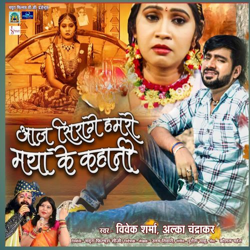 Aaj Sirage Hamro Maya Ke Kahani
