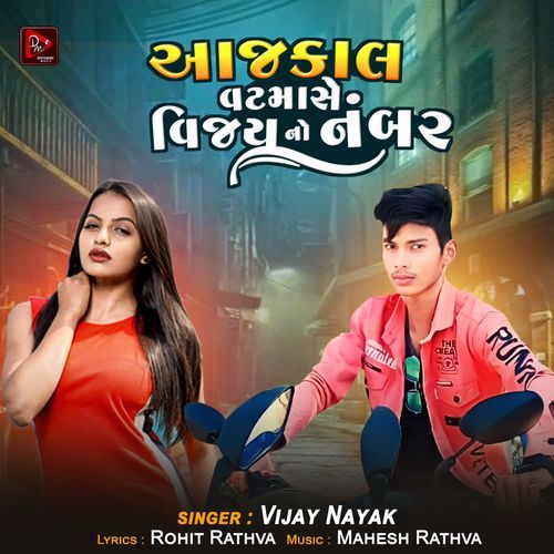 Aajkaal Vat Mase Vijay No Number