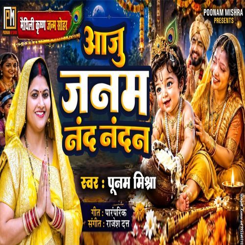 Aaju Janam Nand Nandan