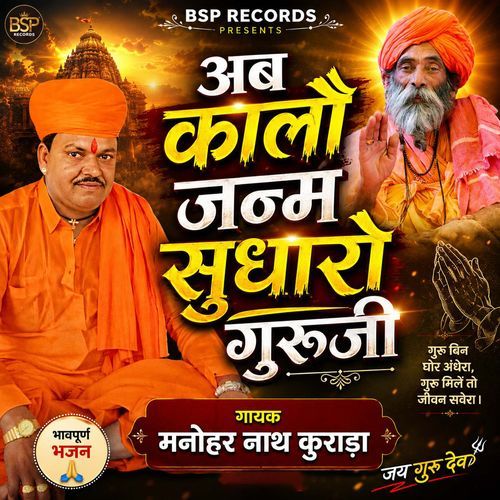 Ab Kalo Janm Sudharo Guru Ji