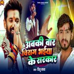 Abaki Bar Chiraj Bhaiya Ke Sarkar