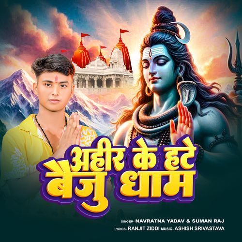 Ahir Ke Hate Baiju Dham