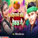 Ahiranme Chhaura Hekau Ge