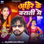 Ahire Ke Barati