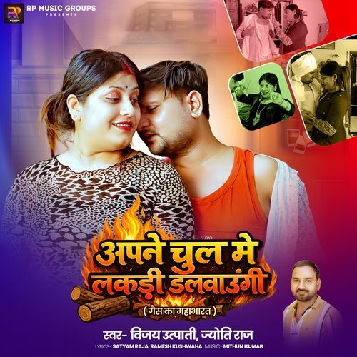 Apne Chul Me Lakadi Dalwaungi