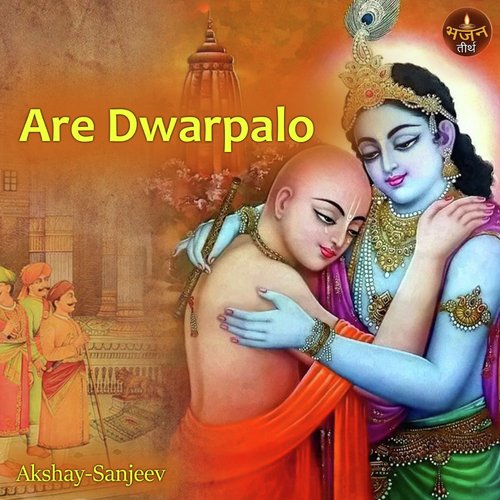 Are Dwarpalo Song Download from Are Dwarpalo JioSaavn