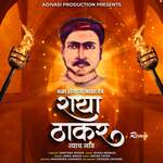 Asa Hota To Maza Dev Raya Thakar Tyach Nav (Remix)