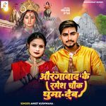 Aurangabad Ke Ramesh Chauk Ghuma Deb