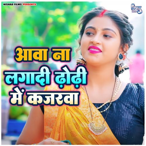 Awa Na Lagadi Dhodhi Me Kajarwa