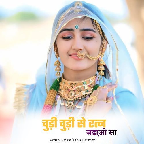 चुड़ी चुड़ी से रत्न जडा़ओ सा
