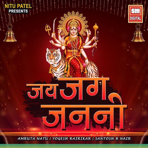 जय जग जननी