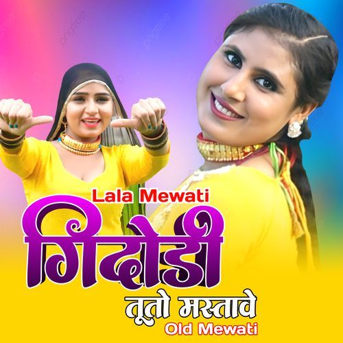 गिदोडी तूतो मस्तावे ओल्ड मेवाती