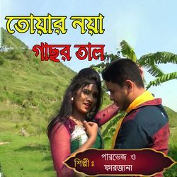 তোয়ার নয়া গাছর তাল-RgkcXiwdD3k