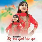 तेरी याद सतावे दिन रात