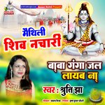 Baba Ganga Jal (Maithili)