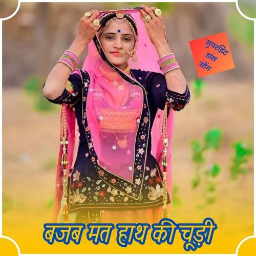 Bajab Mat Hath Ki Chudi