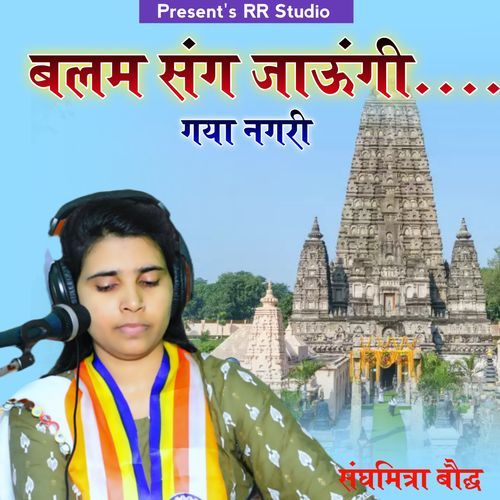 Balam Sang Jaungi Gaya Nagri