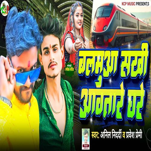 Balamua Sakhi Aawa Tare Ghare