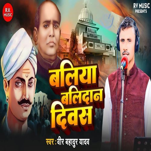 Baliya Balidan Divas