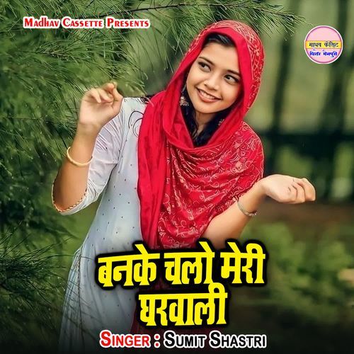 Banke Chalo Meri Gharwali